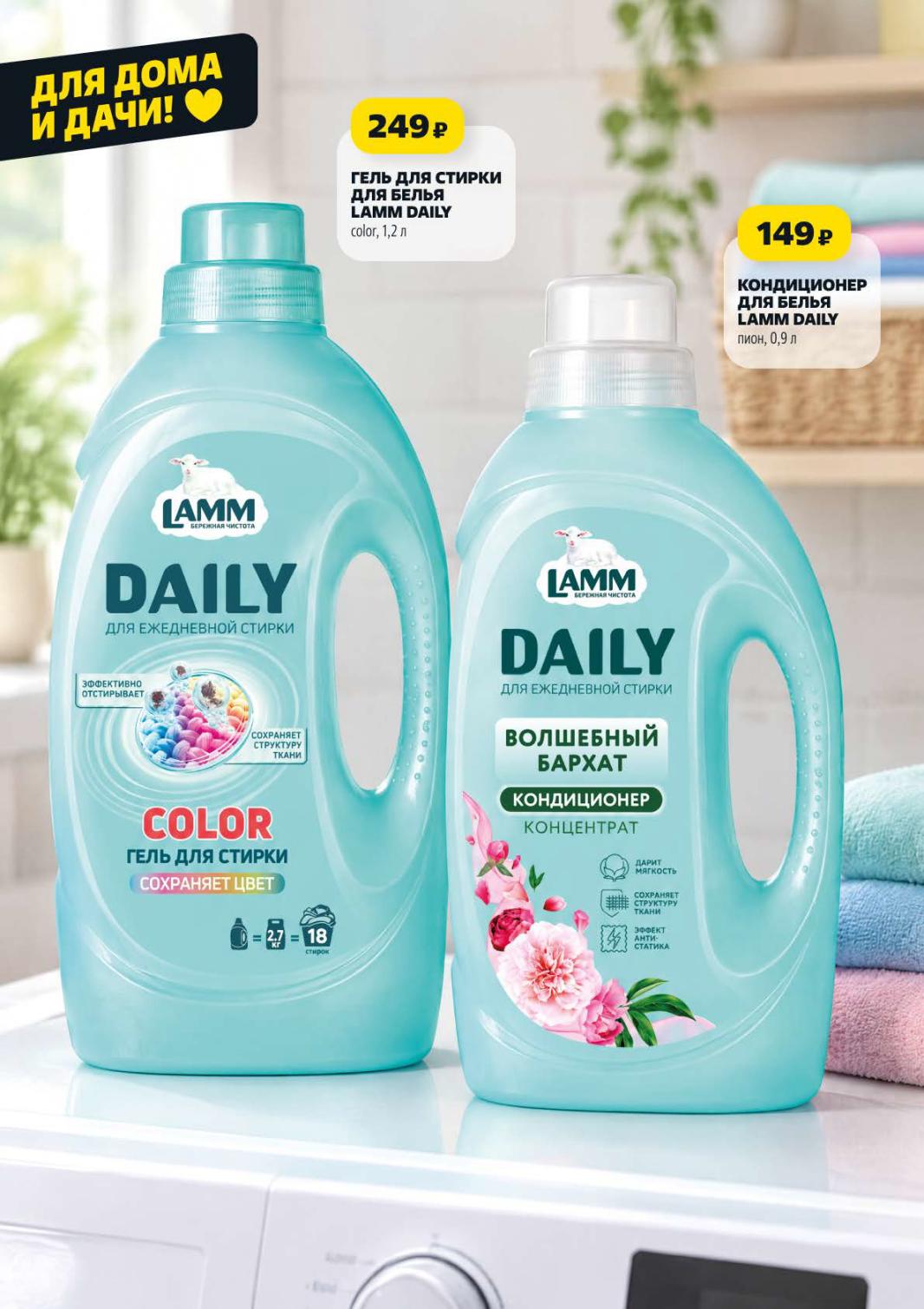 Гель для стирки Lamm 249р и кондиционер 149р
